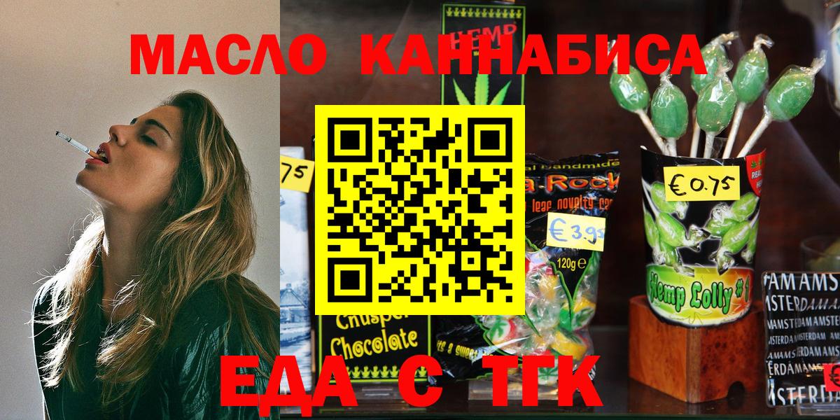 Еда ТГК марихуана Изобильный