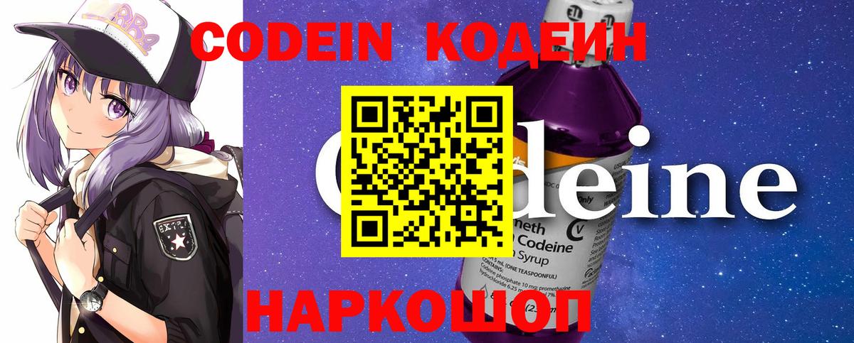 Кодеиновый сироп Lean напиток Lean (лин) Изобильный
