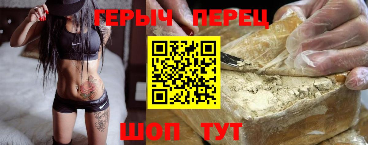ГЕРОИН герыч Изобильный