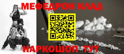 меф Краснокаменск