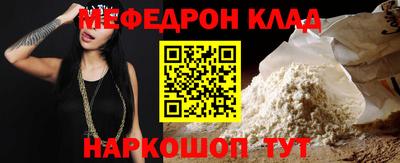 меф Краснокаменск