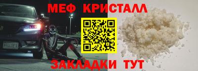 меф Краснокаменск