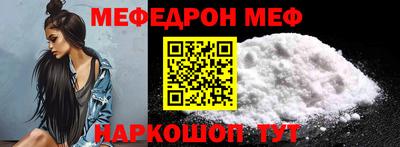 меф Краснокаменск